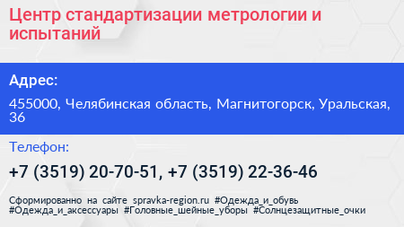 Центр стандартизации метрологии и испытаний - визитка