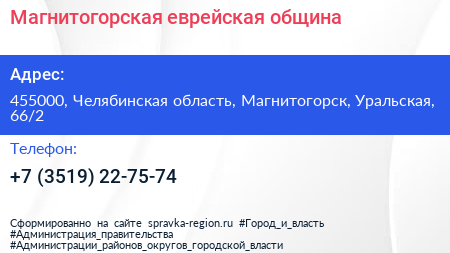 Магнитогорская еврейская община - визитка