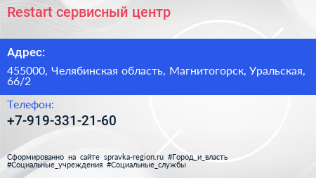 Нажмите, чтобы скачать визитку Restart сервисный центр - визитка