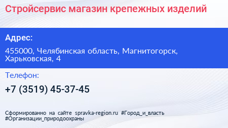Стройсервис магазин крепежных изделий - визитка