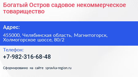 Богатый Остров садовое некоммерческое товарищество - визитка