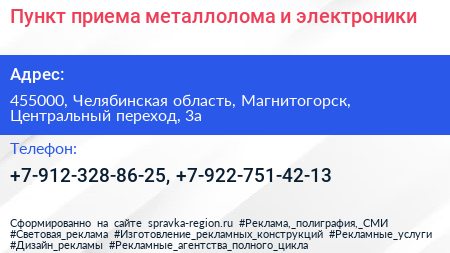 Пункт приема металлолома и электроники - визитка