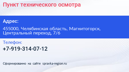 Нажмите, чтобы скачать визитку Пункт технического осмотра - визитка
