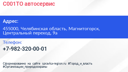 Нажмите, чтобы скачать визитку С001ТО автосервис - визитка