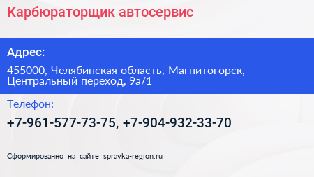 Нажмите, чтобы скачать визитку Карбюраторщик автосервис - визитка
