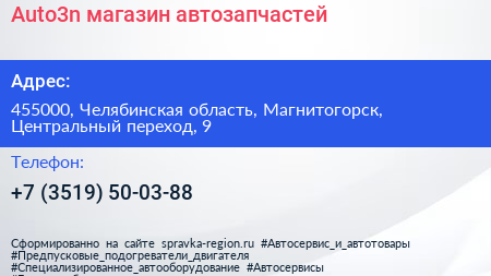 Auto3n магазин автозапчастей - визитка