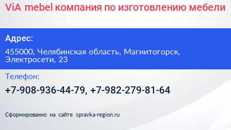 ViA mebel компания по изготовлению мебели - визитка