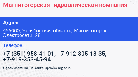 Магнитогорская гидравлическая компания - визитка