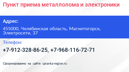 Пункт приема металлолома и электроники - визитка