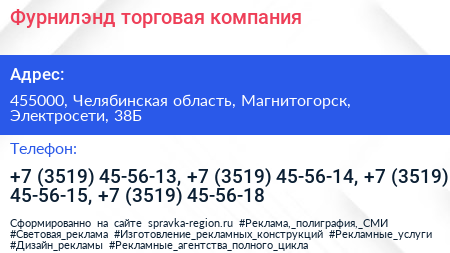 Фурнилэнд торговая компания - визитка
