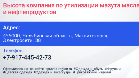 Высота компания по утилизации мазута масла и нефтепродуктов - визитка