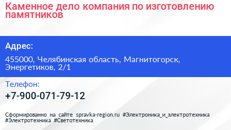 Каменное дело компания по изготовлению памятников - визитка