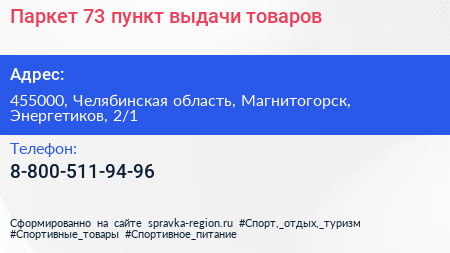 Паркет 73 пункт выдачи товаров - визитка