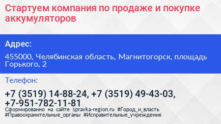 Нажмите, чтобы скачать визитку Стартуем компания по продаже и покупке аккумуляторов - визитка
