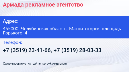 Нажмите, чтобы скачать визитку Армада рекламное агентство - визитка