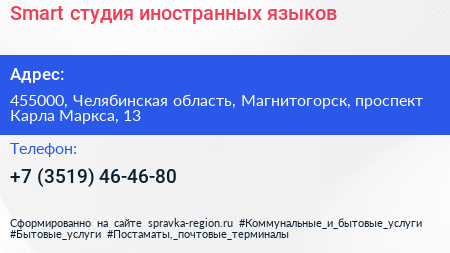 Smart студия иностранных языков - визитка
