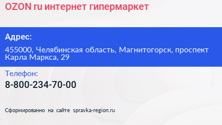 OZON ru интернет гипермаркет - визитка
