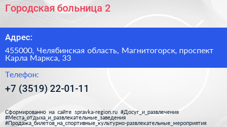 Городская больница 2 - визитка