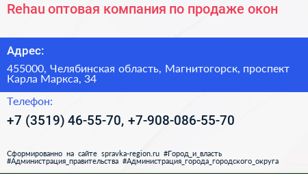 Rehau оптовая компания по продаже окон - визитка