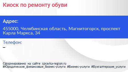 Киоск по ремонту обуви - визитка
