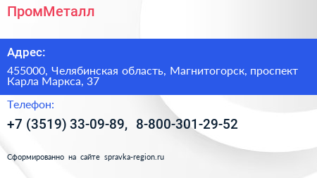 ПромМеталл - визитка