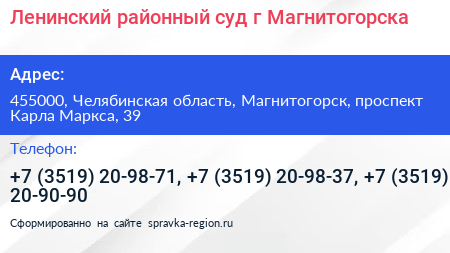 Ленинский районный суд г Магнитогорска - визитка