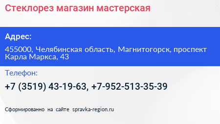 Стеклорез магазин мастерская - визитка