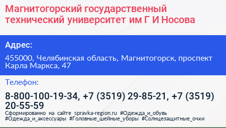 Магнитогорский государственный технический университет им Г И Носова - визитка
