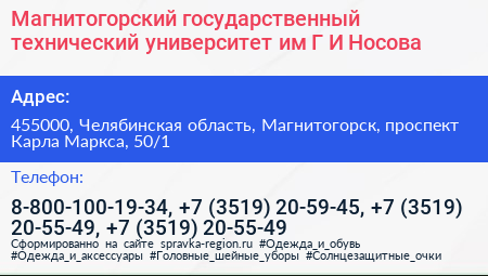 Магнитогорский государственный технический университет им Г И Носова - визитка
