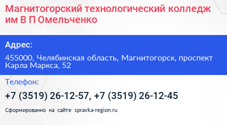 Магнитогорский технологический колледж им В П Омельченко - визитка