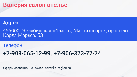 Валерия салон ателье - визитка