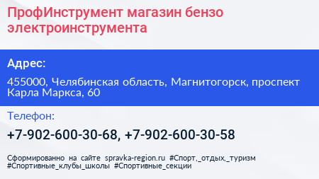 ПрофИнструмент магазин бензо электроинструмента - визитка