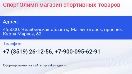 СпортОлимп магазин спортивных товаров - визитка