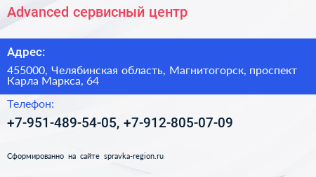 Advanced сервисный центр - визитка