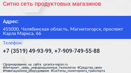 Ситно сеть продуктовых магазинов - визитка