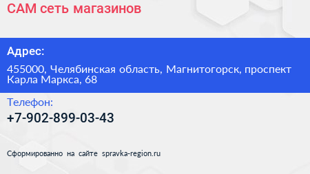 Нажмите, чтобы скачать визитку САМ сеть магазинов - визитка