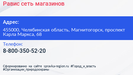 Нажмите, чтобы скачать визитку Равис сеть магазинов - визитка