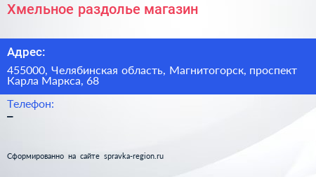 Хмельное раздолье магазин - визитка