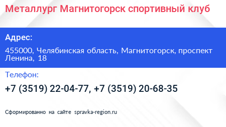 Нажмите, чтобы скачать визитку Металлург Магнитогорск спортивный клуб - визитка