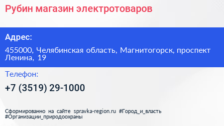 Нажмите, чтобы скачать визитку Рубин магазин электротоваров - визитка