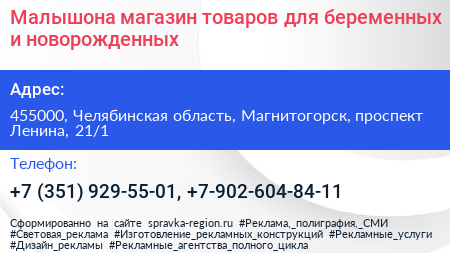 Малышона магазин товаров для беременных и новорожденных - визитка