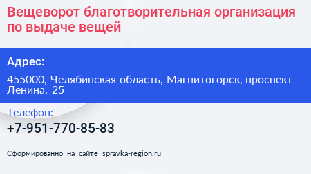 Вещеворот благотворительная организация по выдаче вещей - визитка