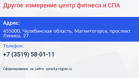 Нажмите, чтобы скачать визитку Другое измерение центр фитнеса и СПА - визитка