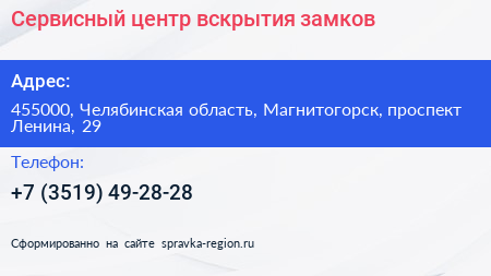 Сервисный центр вскрытия замков - визитка