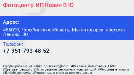 Фотоцентр ИП Козин В Ю  - визитка