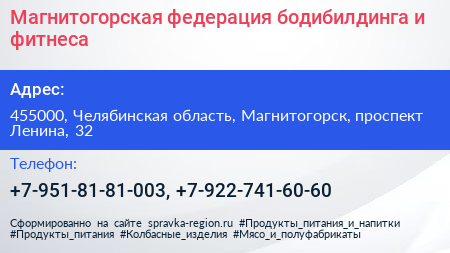 Магнитогорская федерация бодибилдинга и фитнеса - визитка
