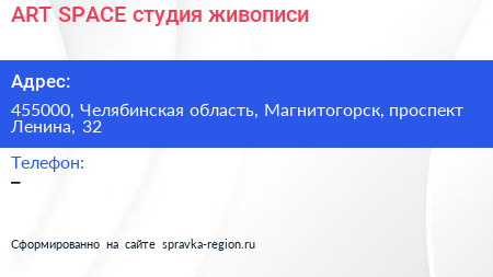 ART SPACE студия живописи - визитка