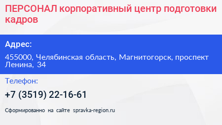 ПЕРСОНАЛ корпоративный центр подготовки кадров - визитка