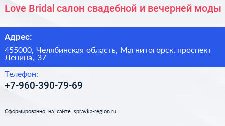 Нажмите, чтобы скачать визитку Love Bridal салон свадебной и вечерней моды - визитка