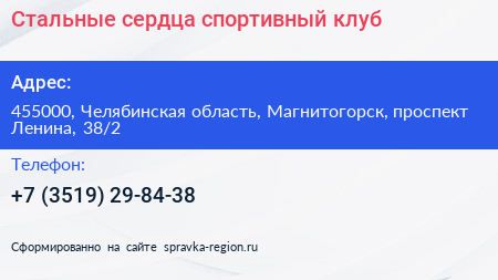 Стальные сердца спортивный клуб - визитка